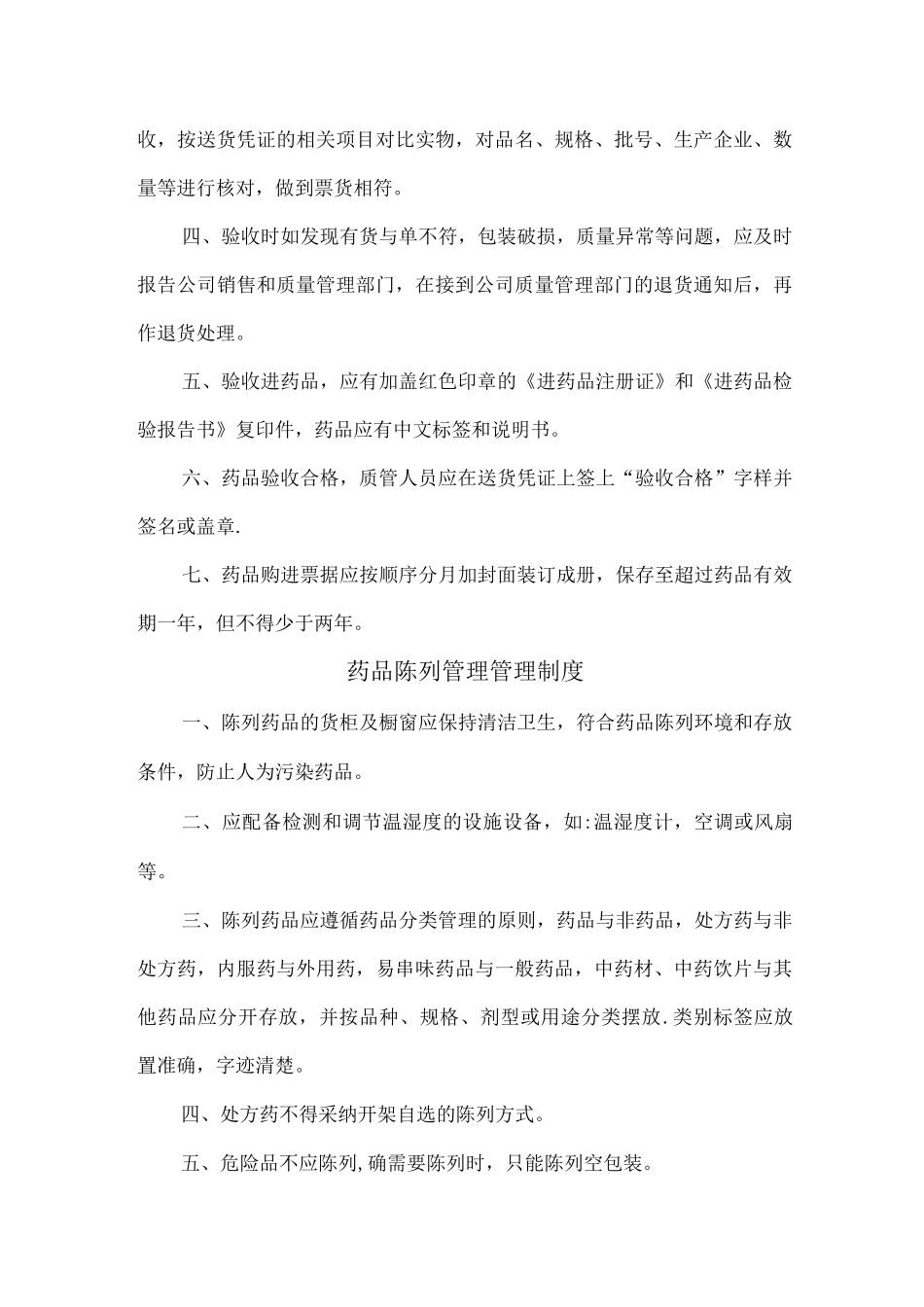 零售药店管理制度_第3页