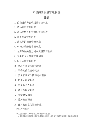 零售药店管理制度