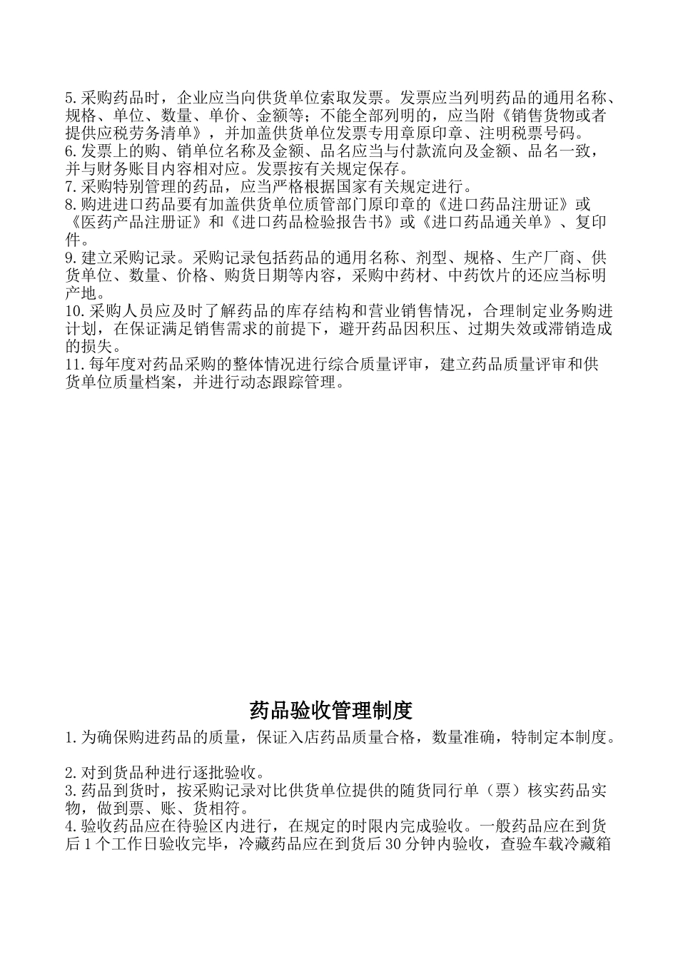 零售药店药品管理制度制度_第3页