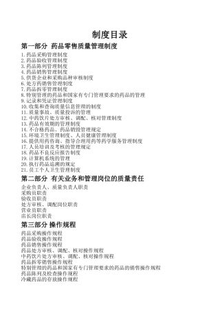 零售药店药品管理制度制度