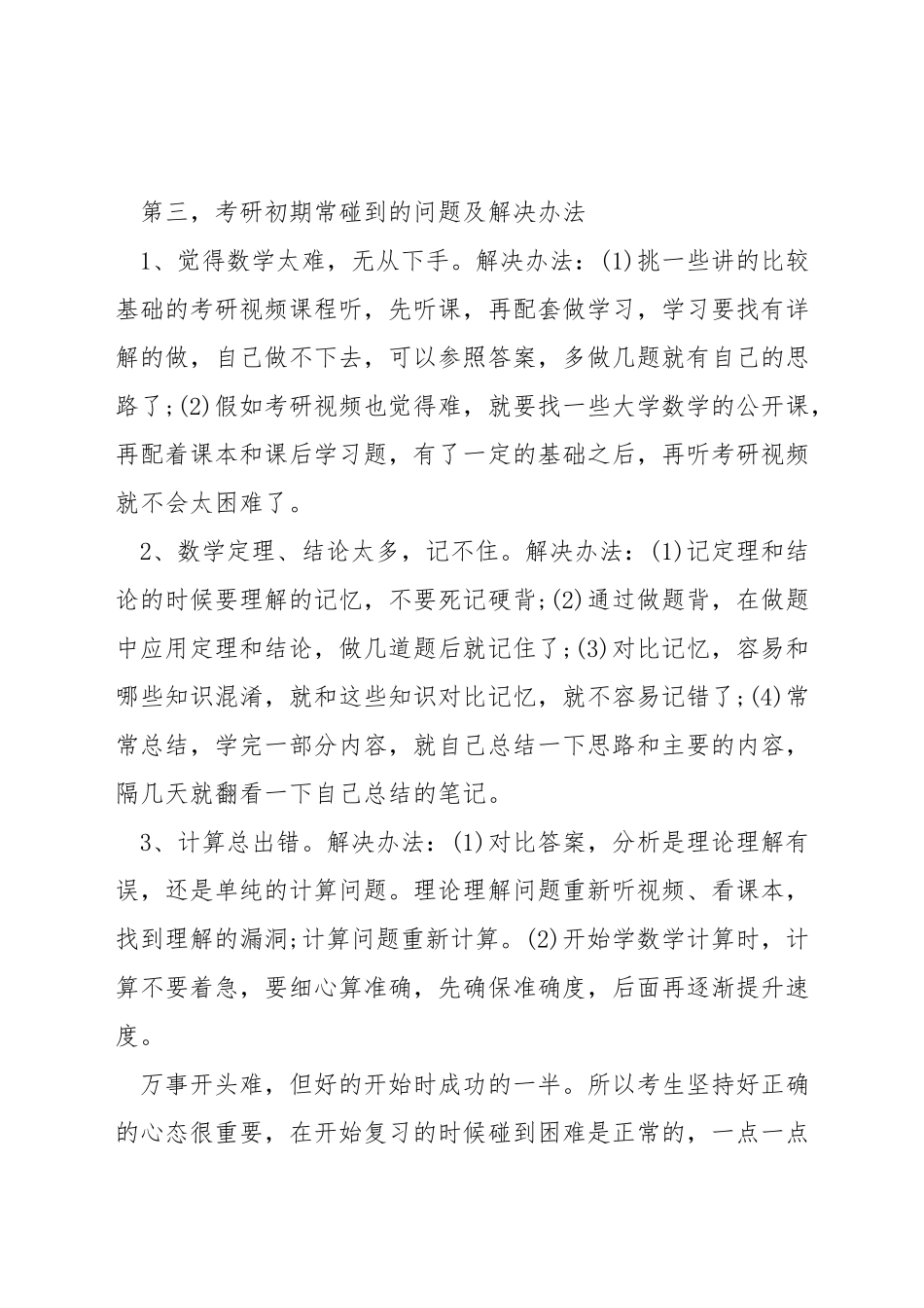 零基础备考考研数学的方法_第2页