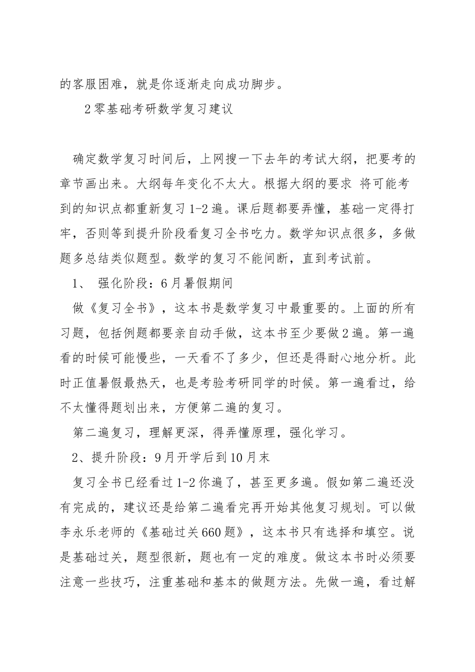 零基础备考考研数学的方法_第3页