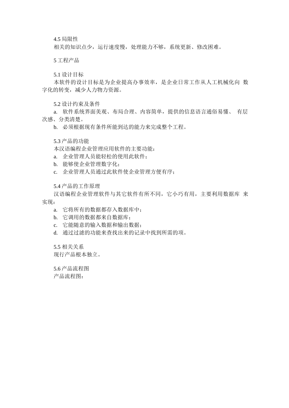 零售行业-汉语编程企业管理应用软件可行性研究报告_第3页