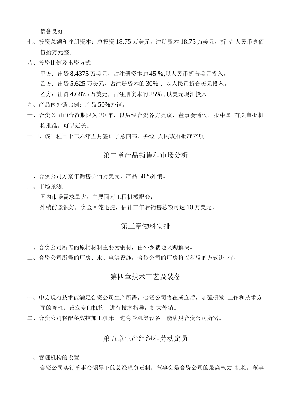 零售行业-某机械制造有限公司_第2页