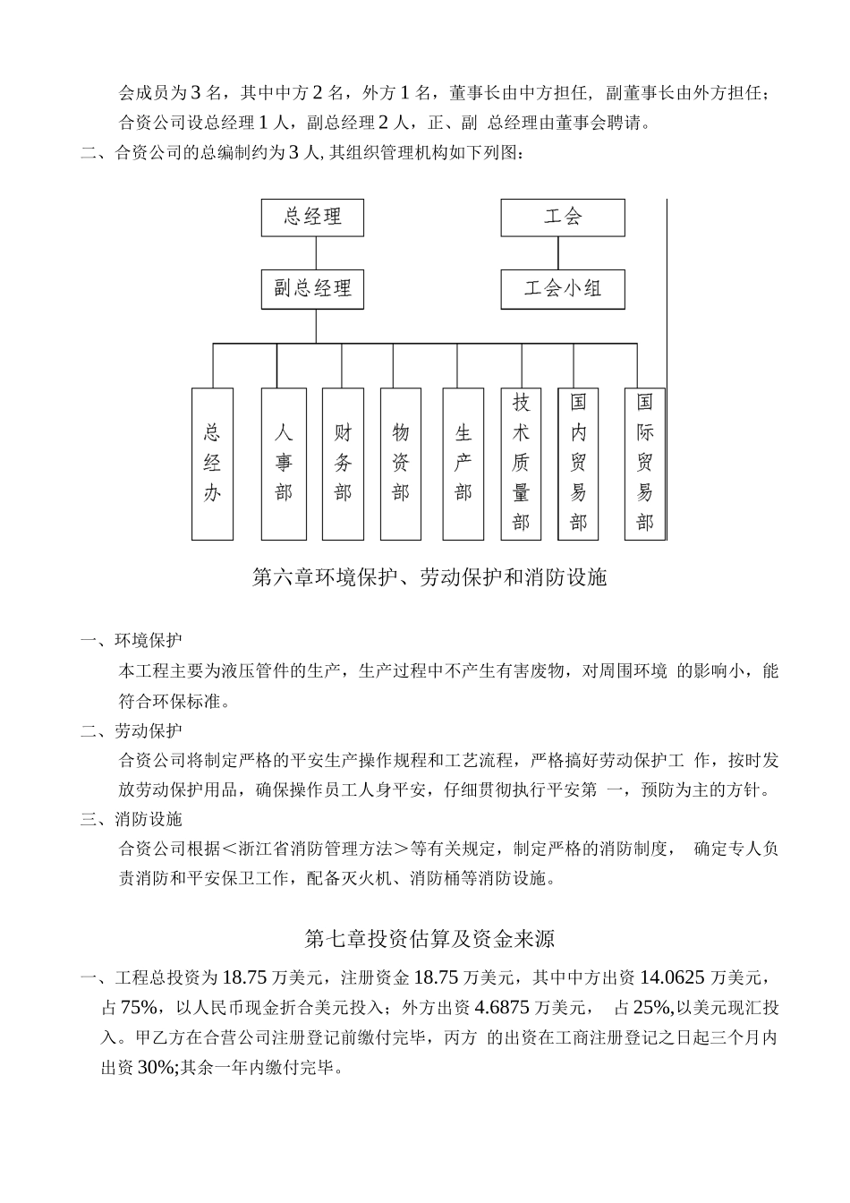 零售行业-某机械制造有限公司_第3页