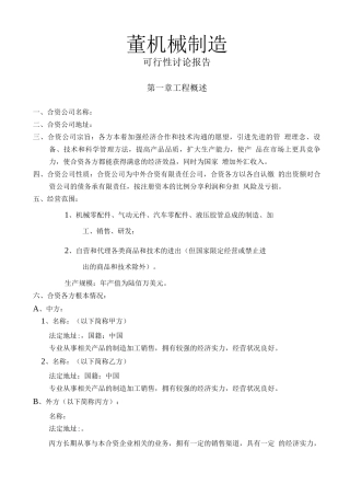 零售行业-某机械制造有限公司