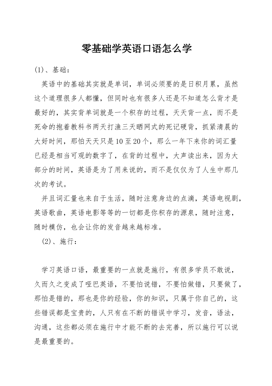 零基础学英语口语怎么学_第1页