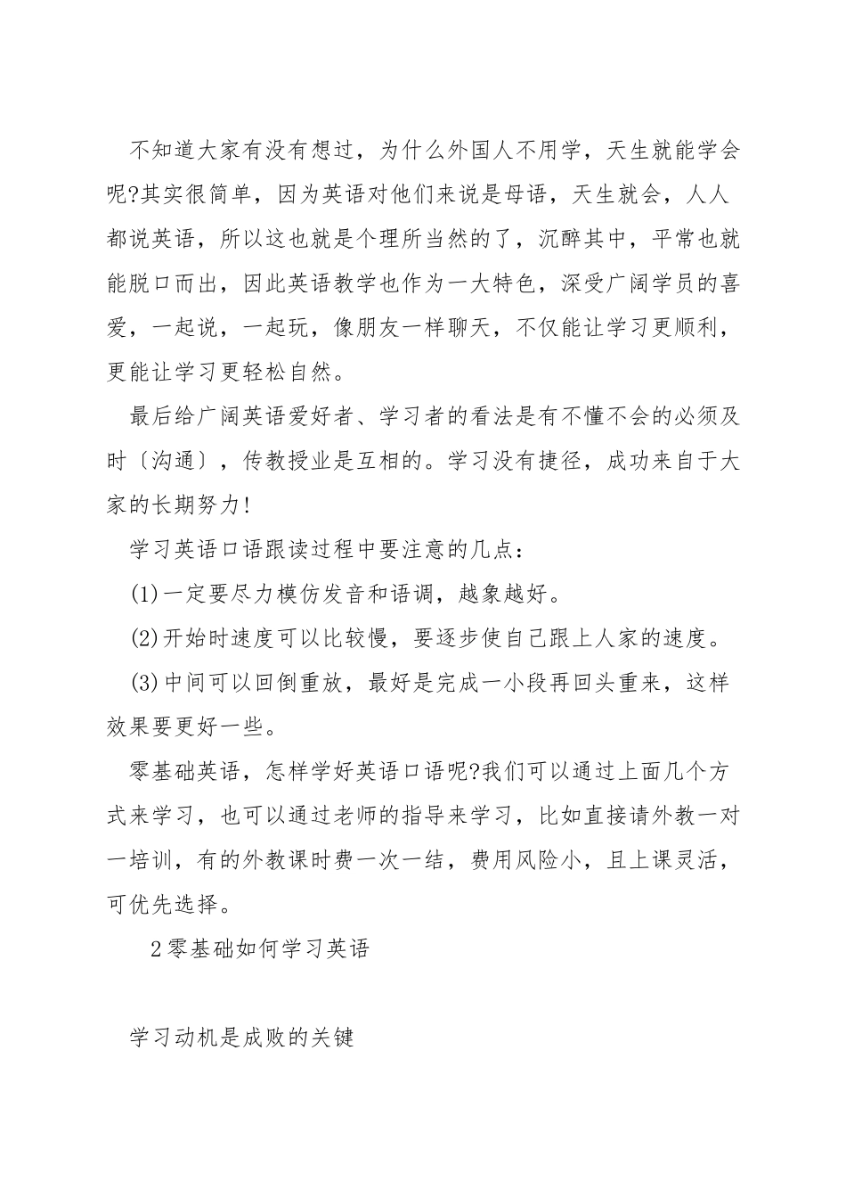 零基础学英语口语怎么学_第2页