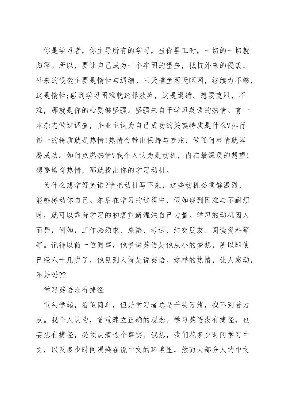 零基础学英语口语怎么学_第3页