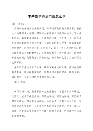 零基础学英语口语怎么学