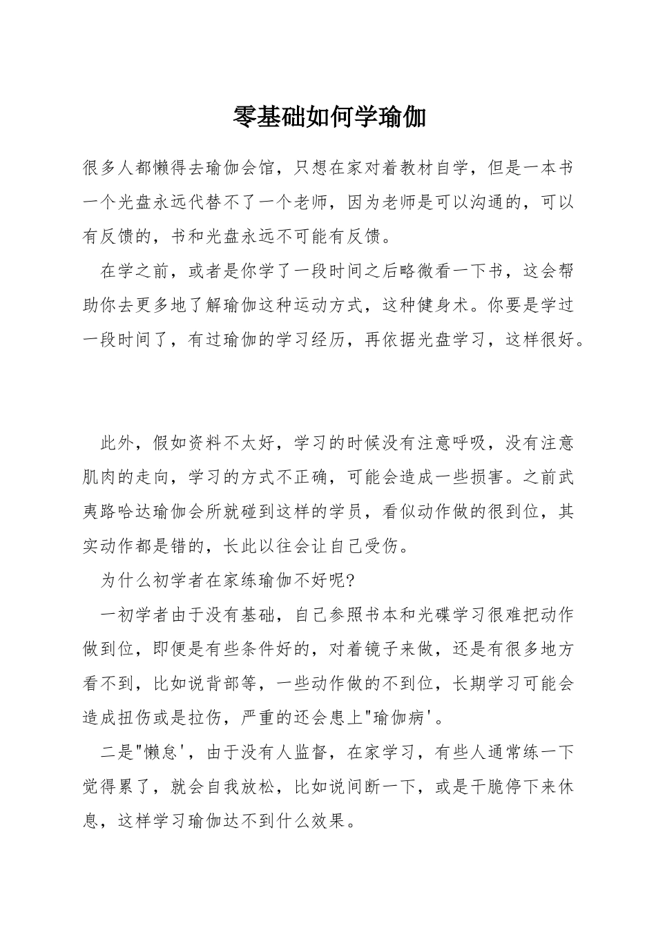 零基础如何学瑜伽_第1页