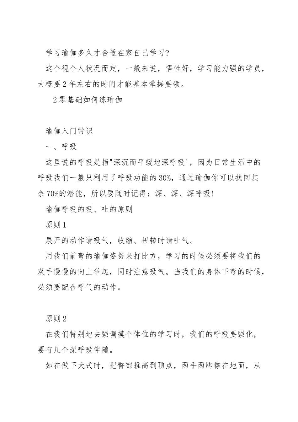 零基础如何学瑜伽_第2页