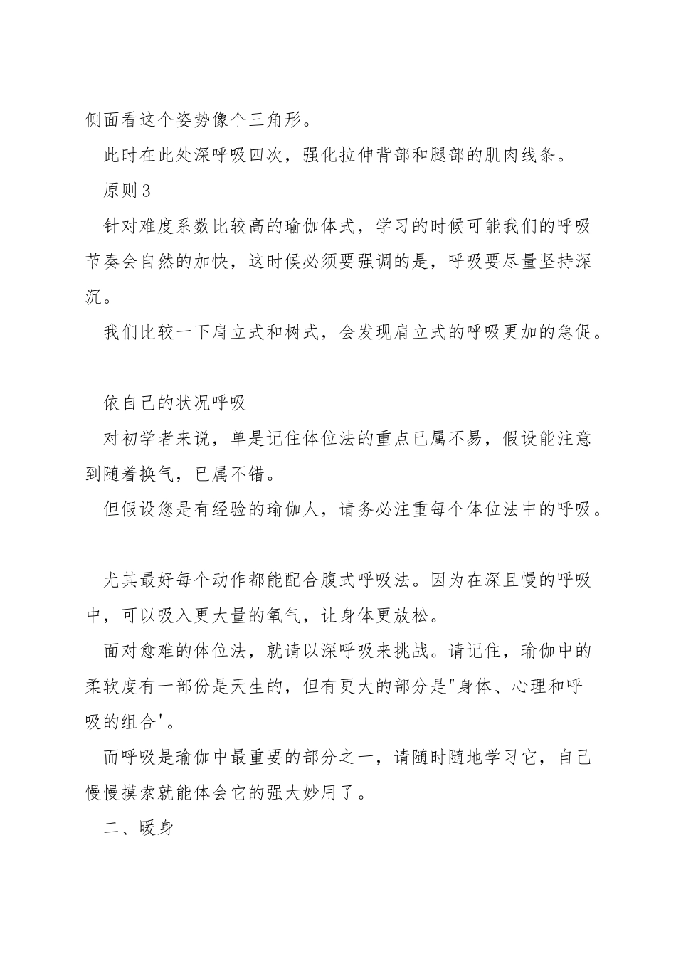 零基础如何学瑜伽_第3页