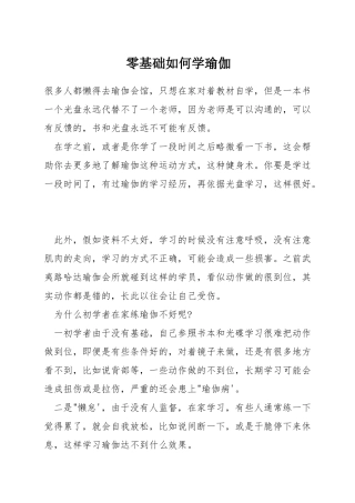 零基础如何学瑜伽