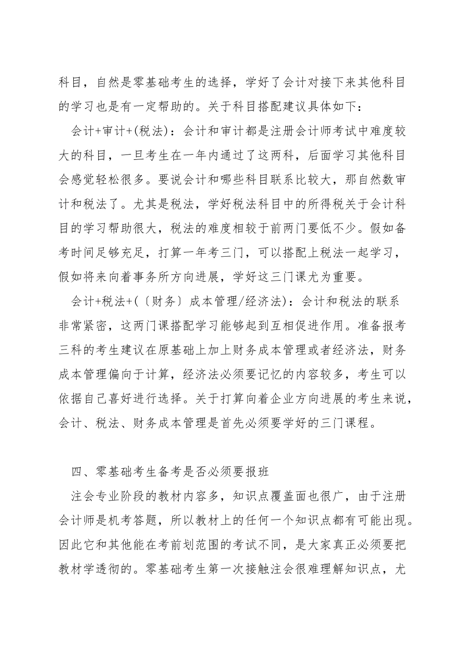 零基础如何备战注册会计师_第2页