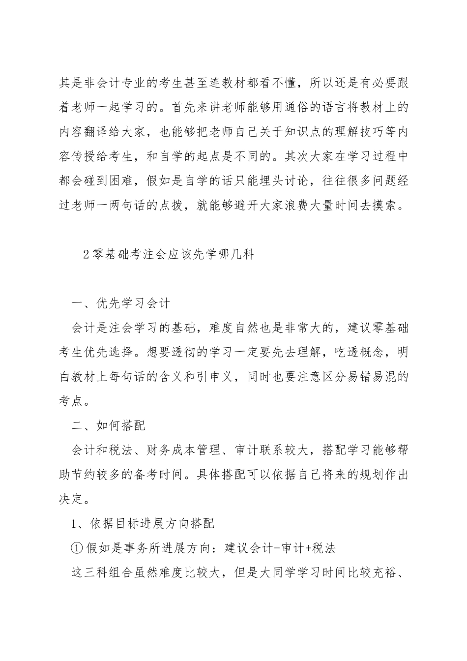 零基础如何备战注册会计师_第3页