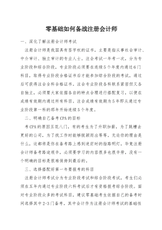 零基础如何备战注册会计师