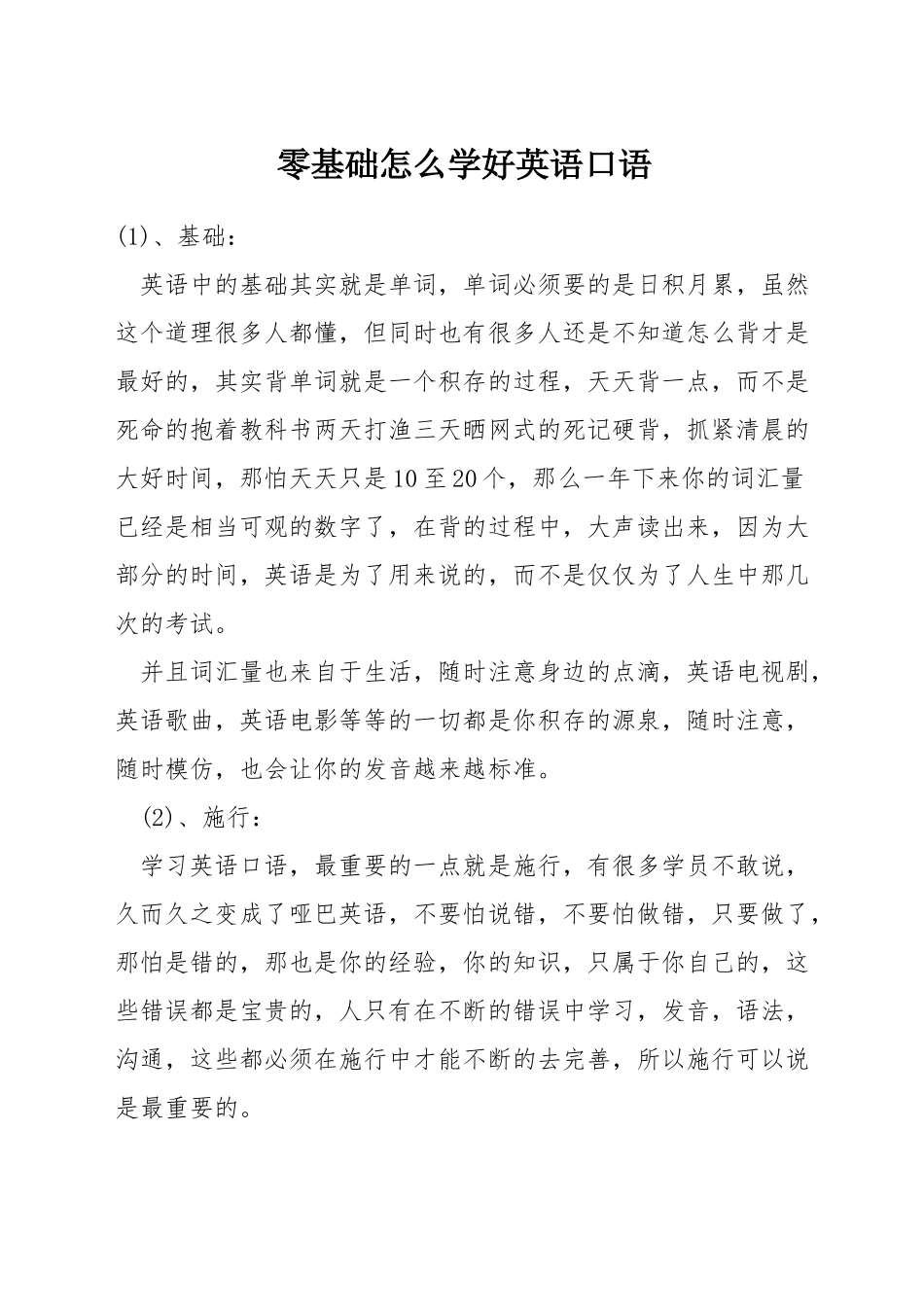 零基础怎么学好英语口语_第1页