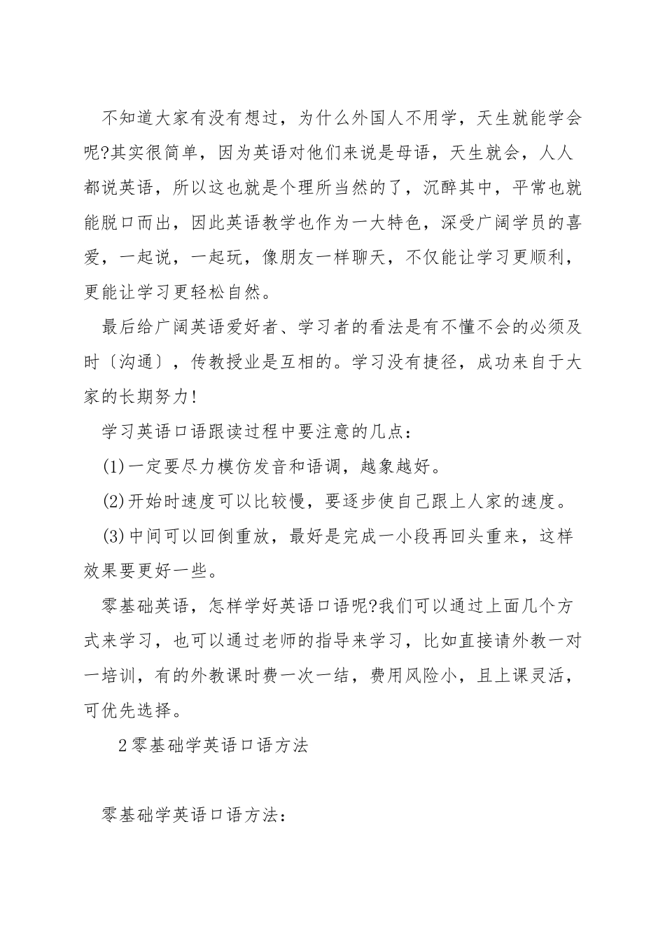 零基础怎么学好英语口语_第2页