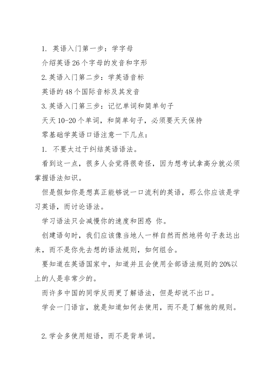 零基础怎么学好英语口语_第3页