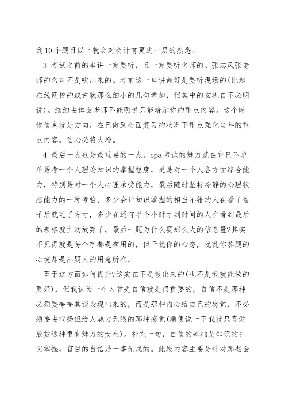 零基础怎么复习注会_第2页