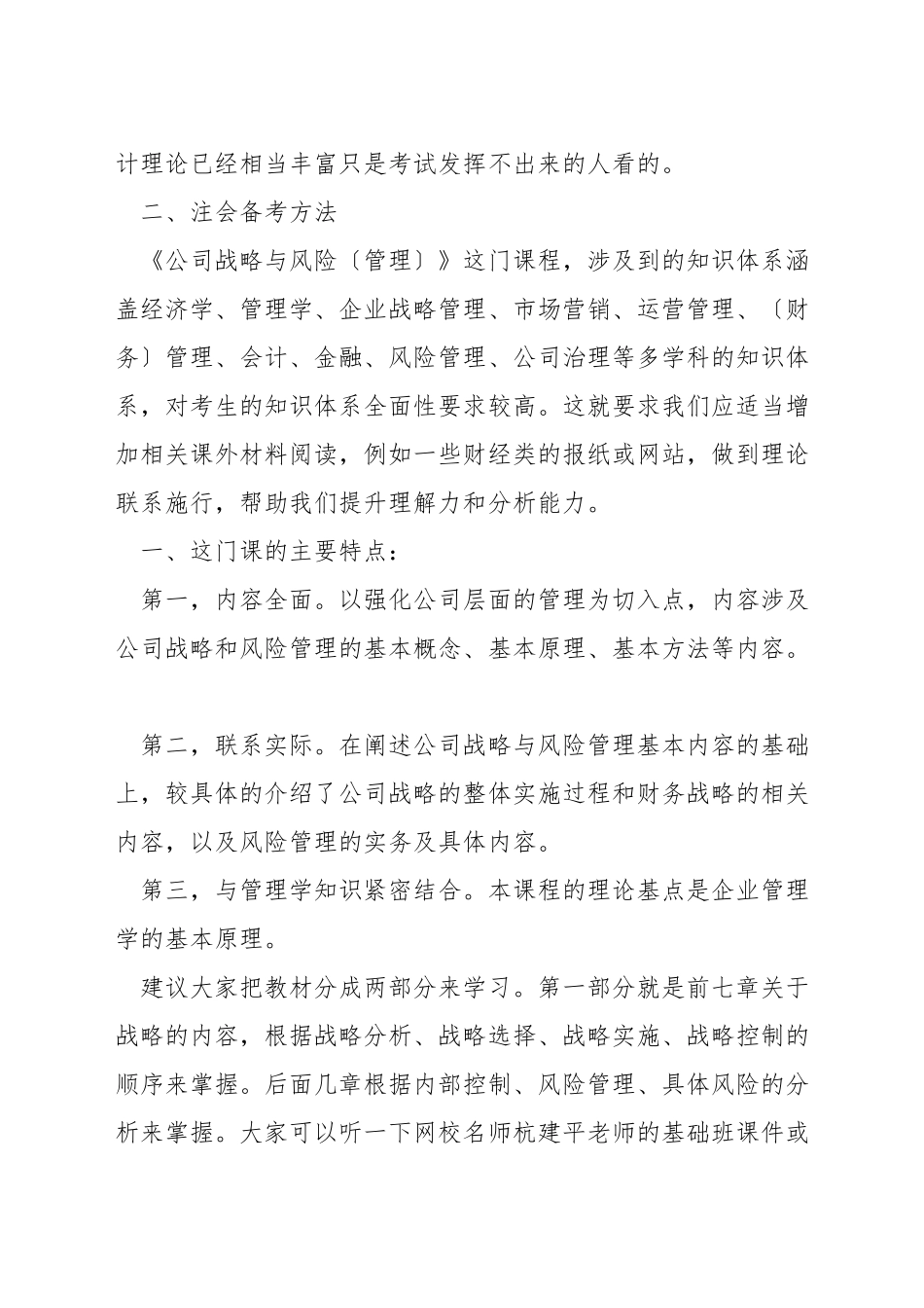 零基础怎么复习注会_第3页