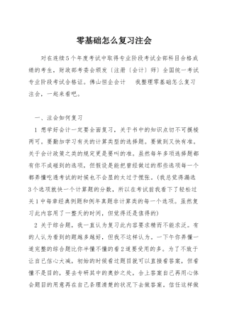 零基础怎么复习注会