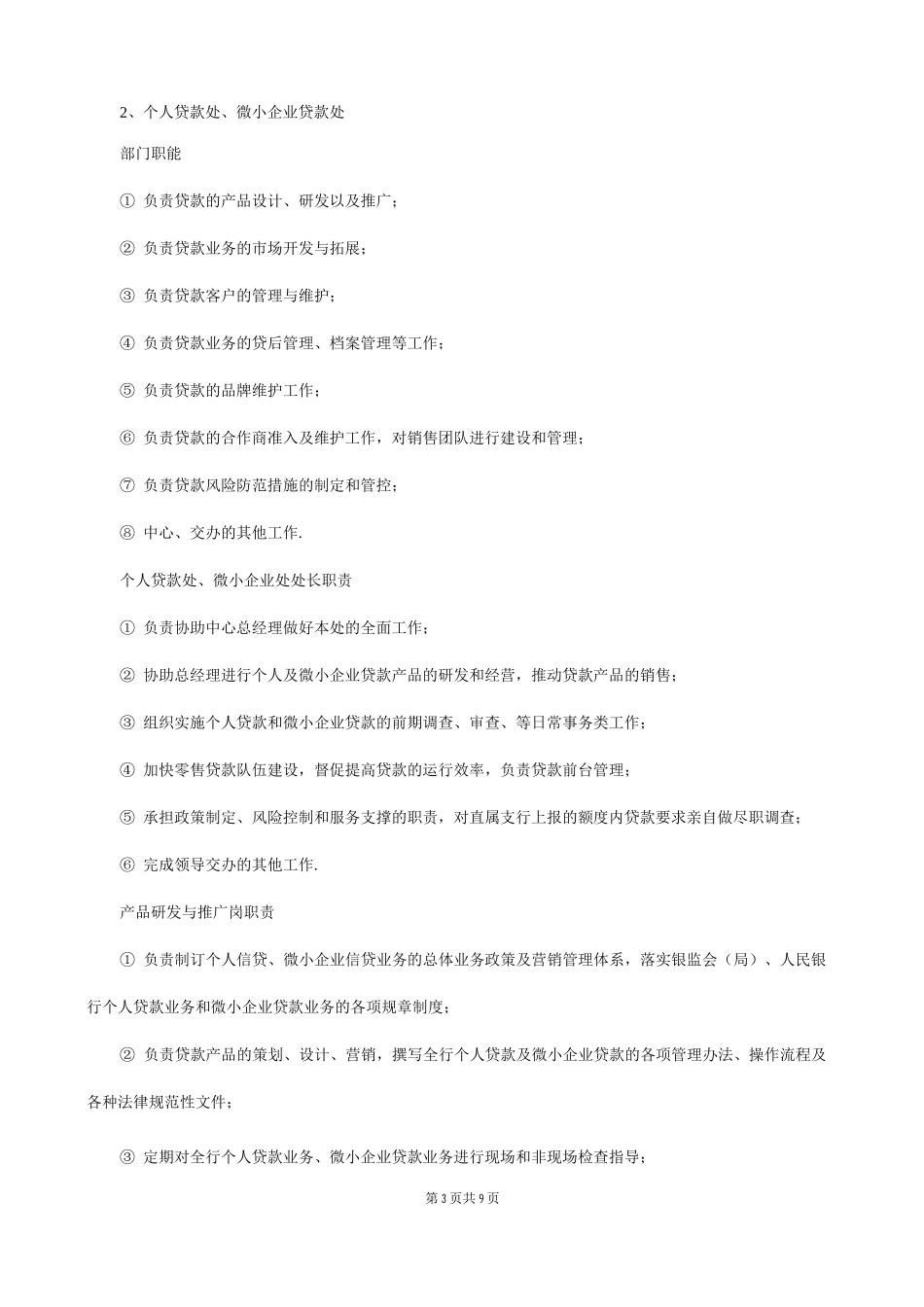 零售贷款中心部门及岗位职责_第2页