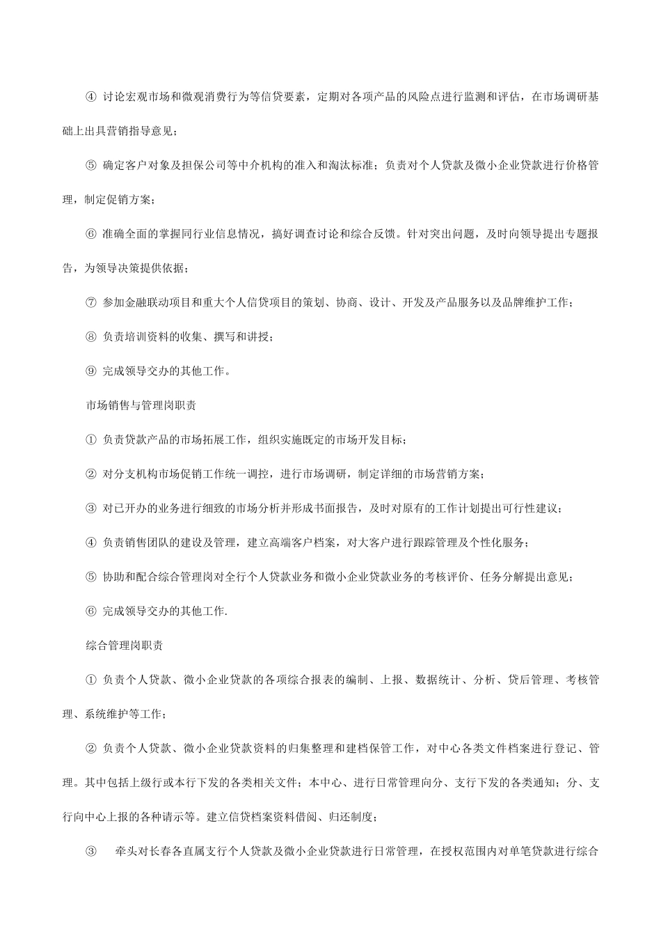 零售贷款中心部门及岗位职责_第3页