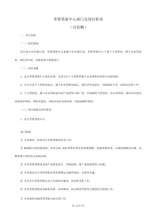 零售贷款中心部门及岗位职责