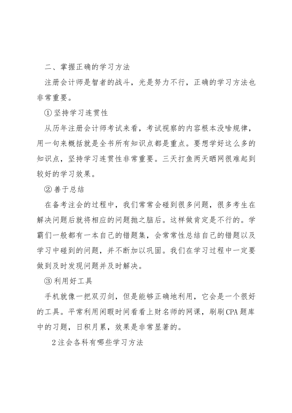 零基础的怎么考注册会计师_第2页