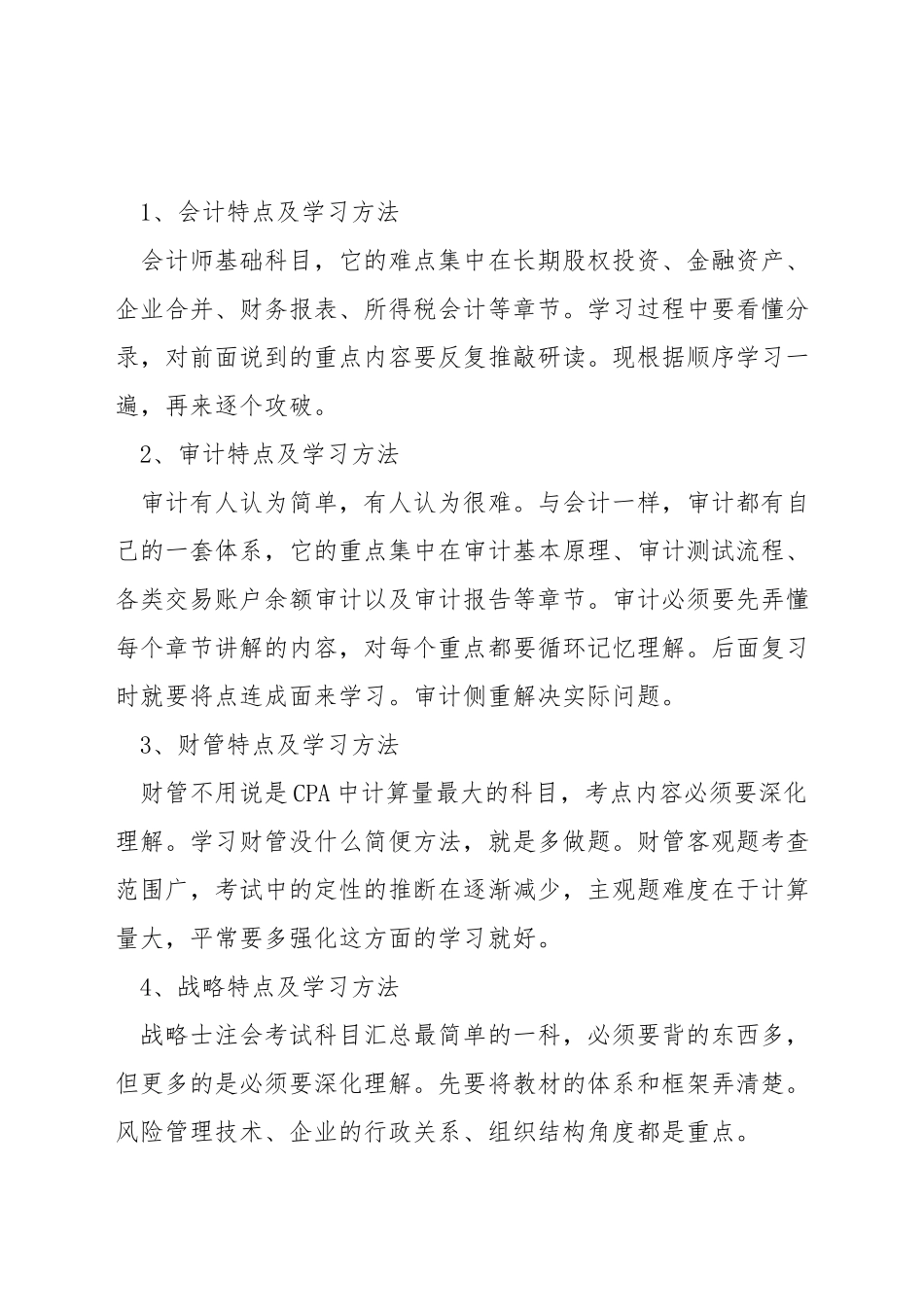 零基础的怎么考注册会计师_第3页