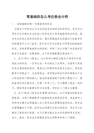 零基础的怎么考注册会计师