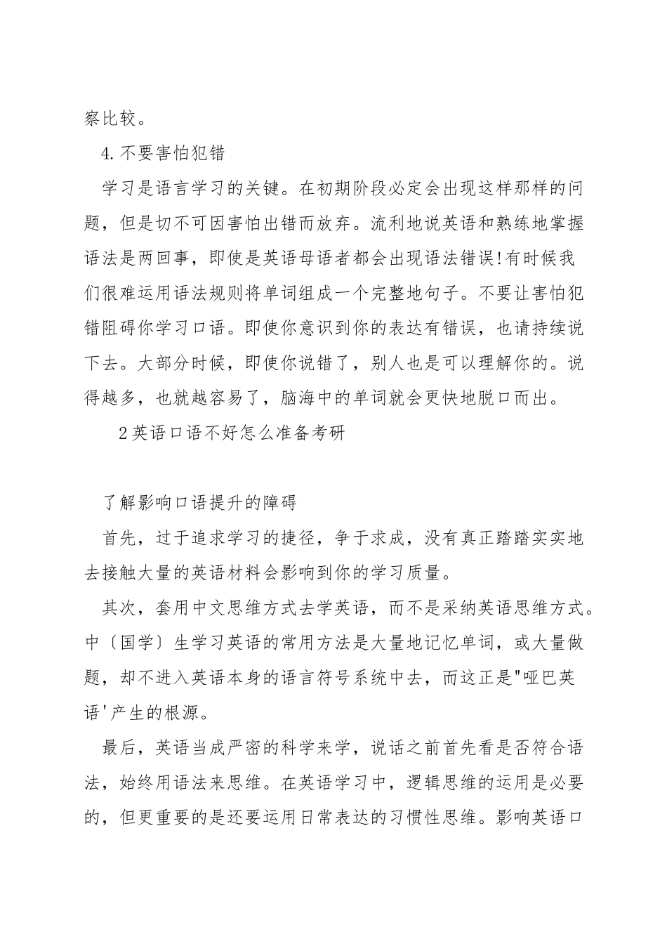 零基础怎么学考研英语口语_第2页