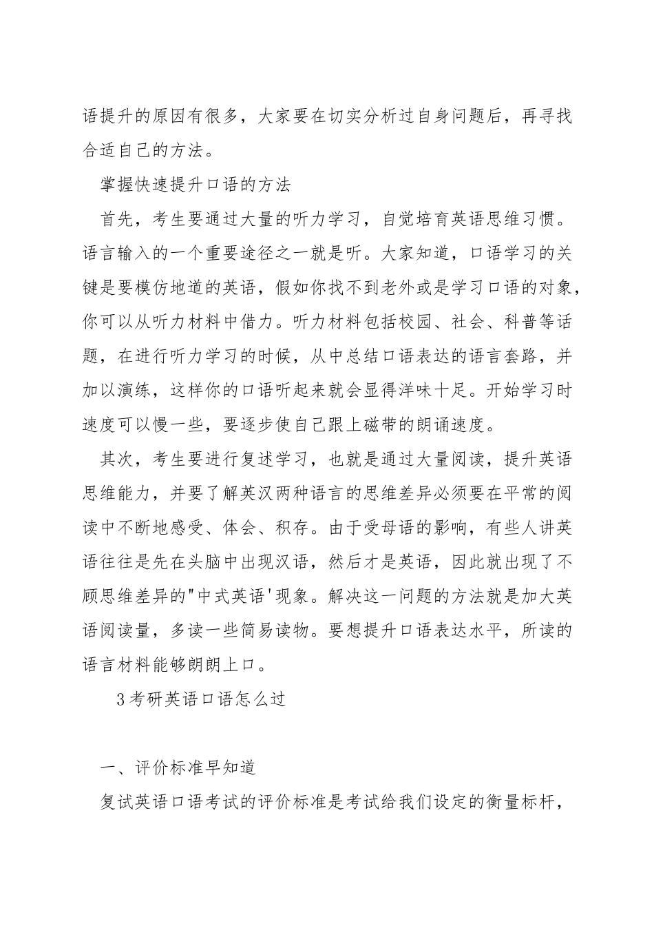 零基础怎么学考研英语口语_第3页