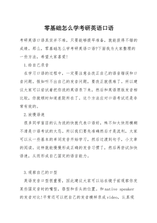 零基础怎么学考研英语口语