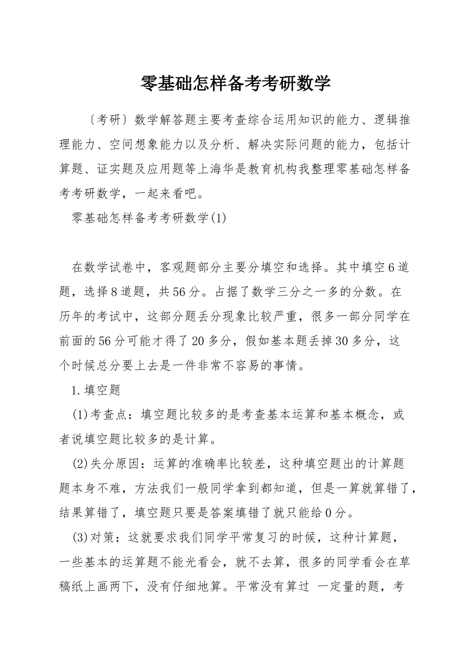 零基础怎样备考考研数学_第1页