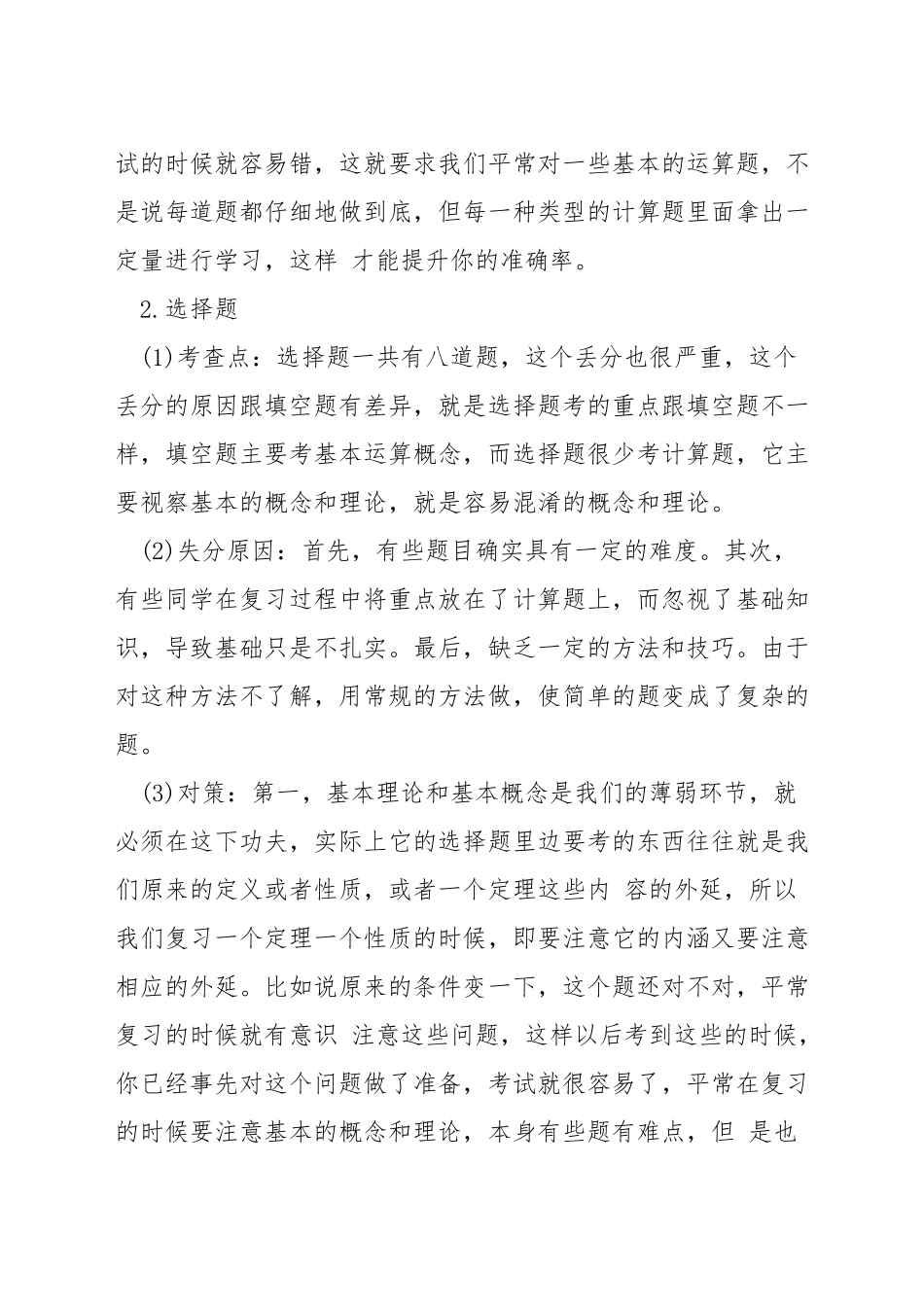 零基础怎样备考考研数学_第2页