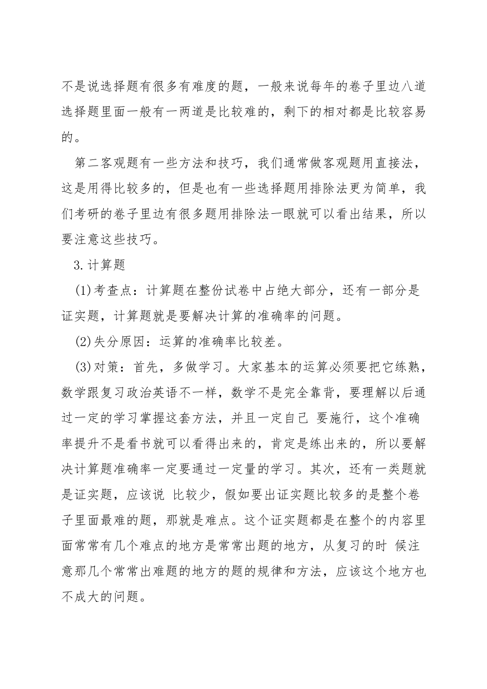 零基础怎样备考考研数学_第3页