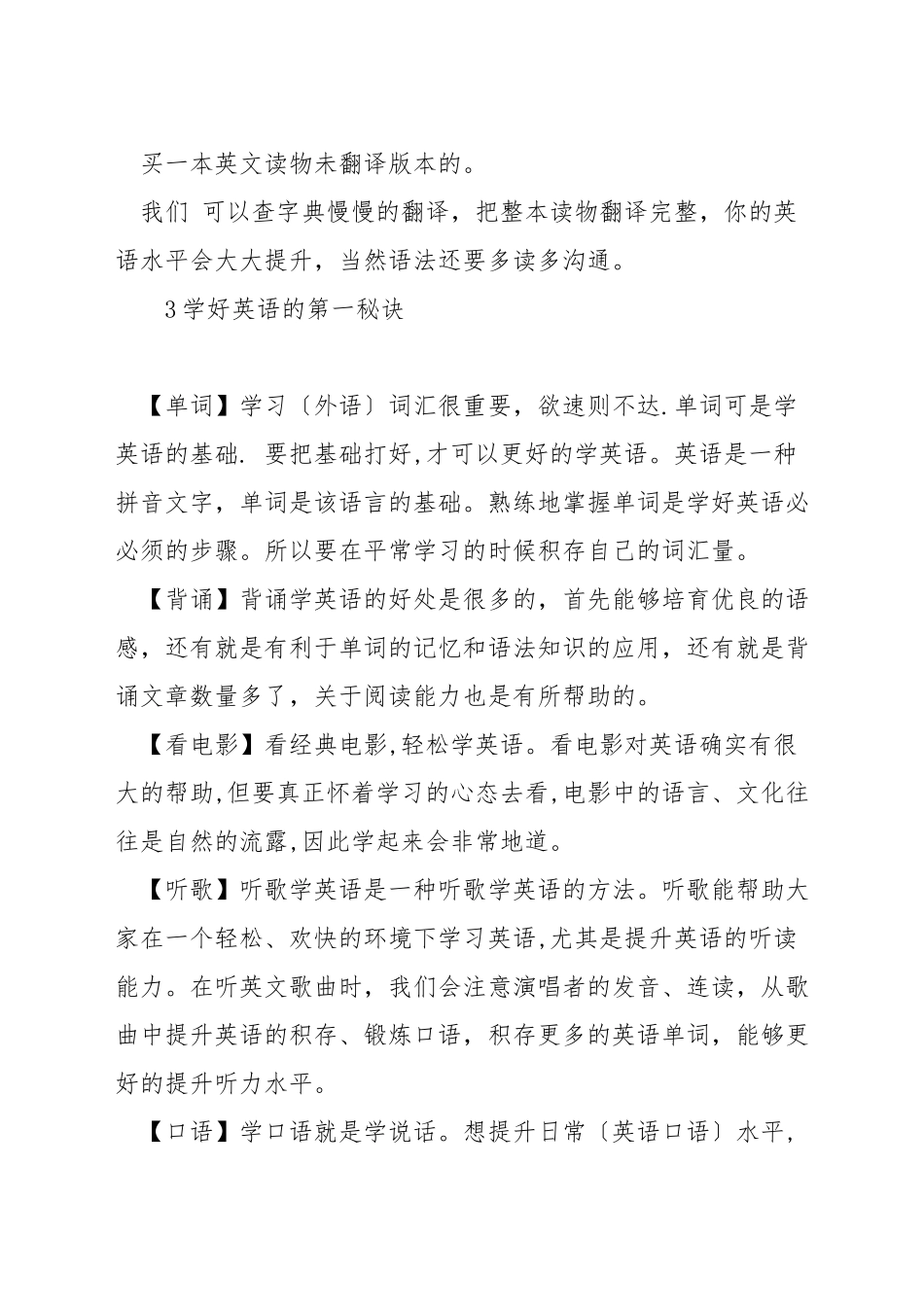 零基础英语学习_第3页