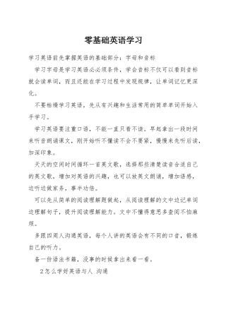 零基础英语学习