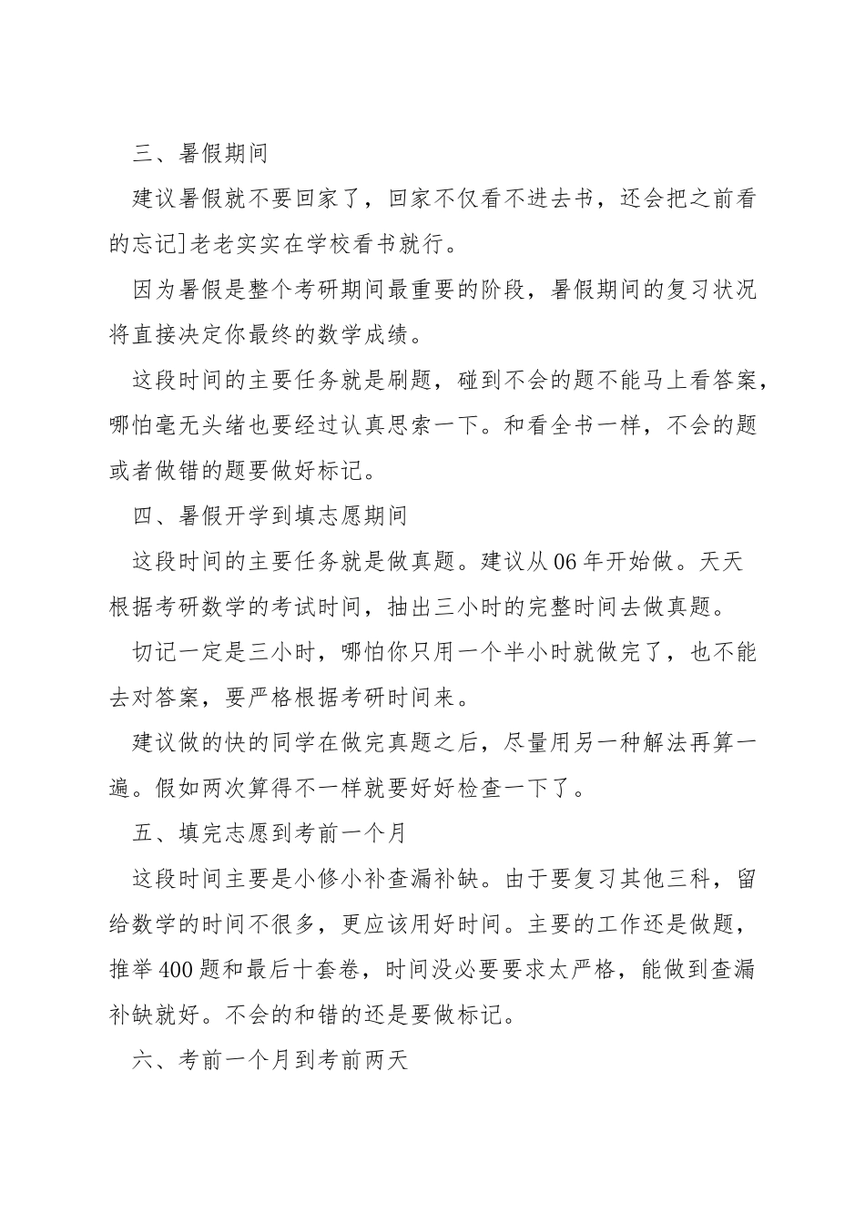 零基础数学考研该如何准备_第2页