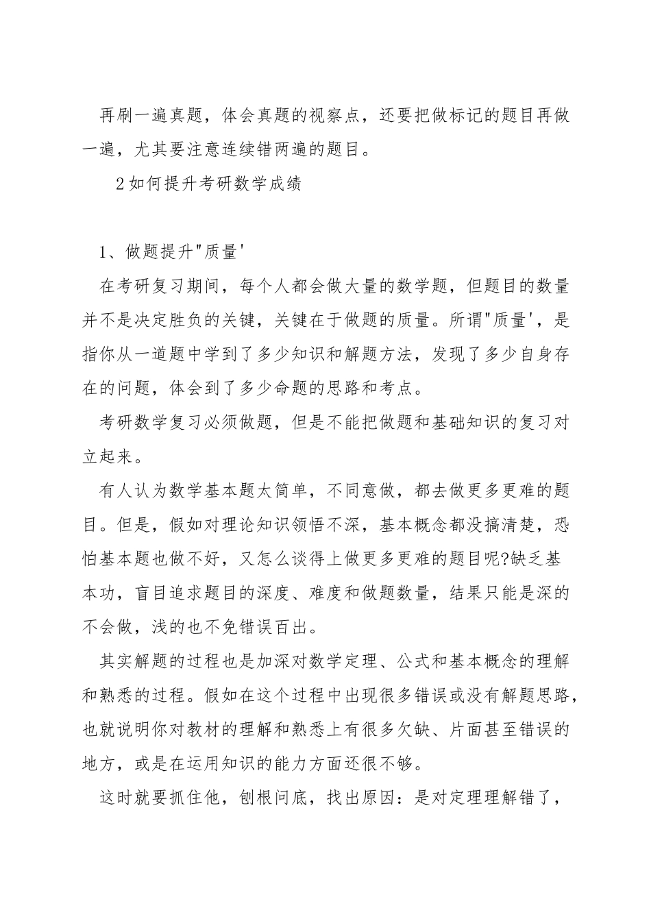 零基础数学考研该如何准备_第3页