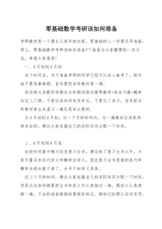 零基础数学考研该如何准备