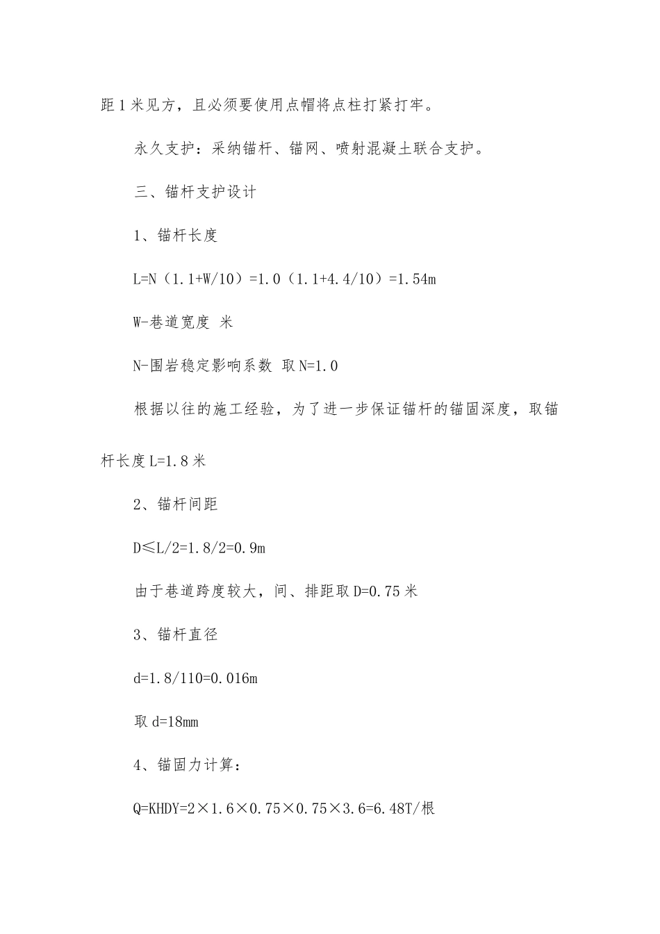 零大巷整修安全技术措施_第3页