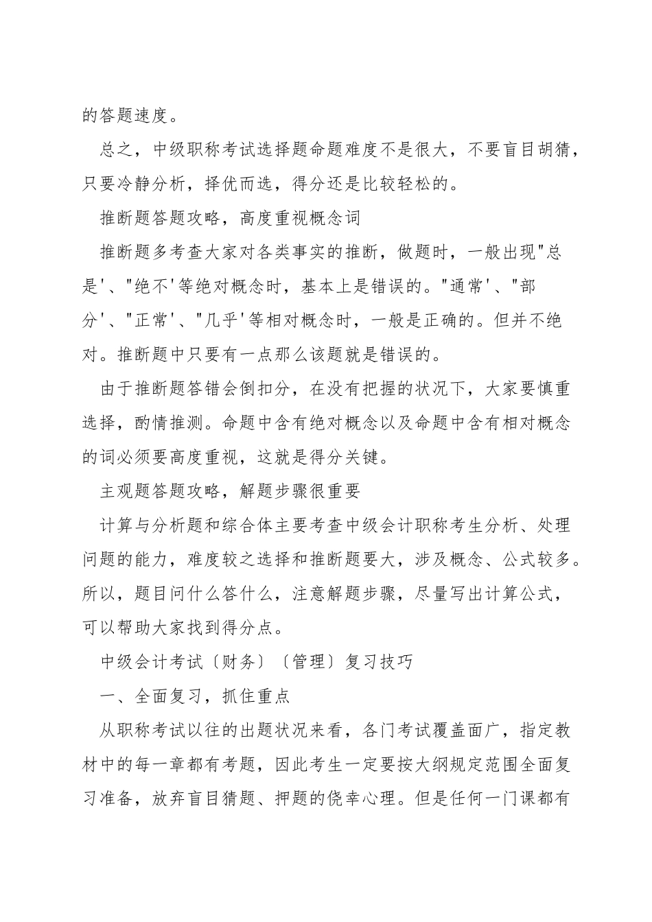 零基础考中级会计师技巧_第3页
