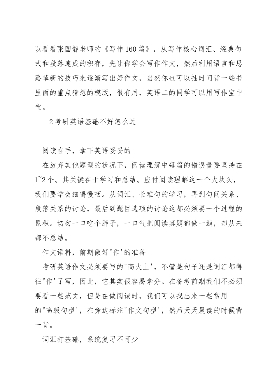 零基础英语怎样考研_第2页