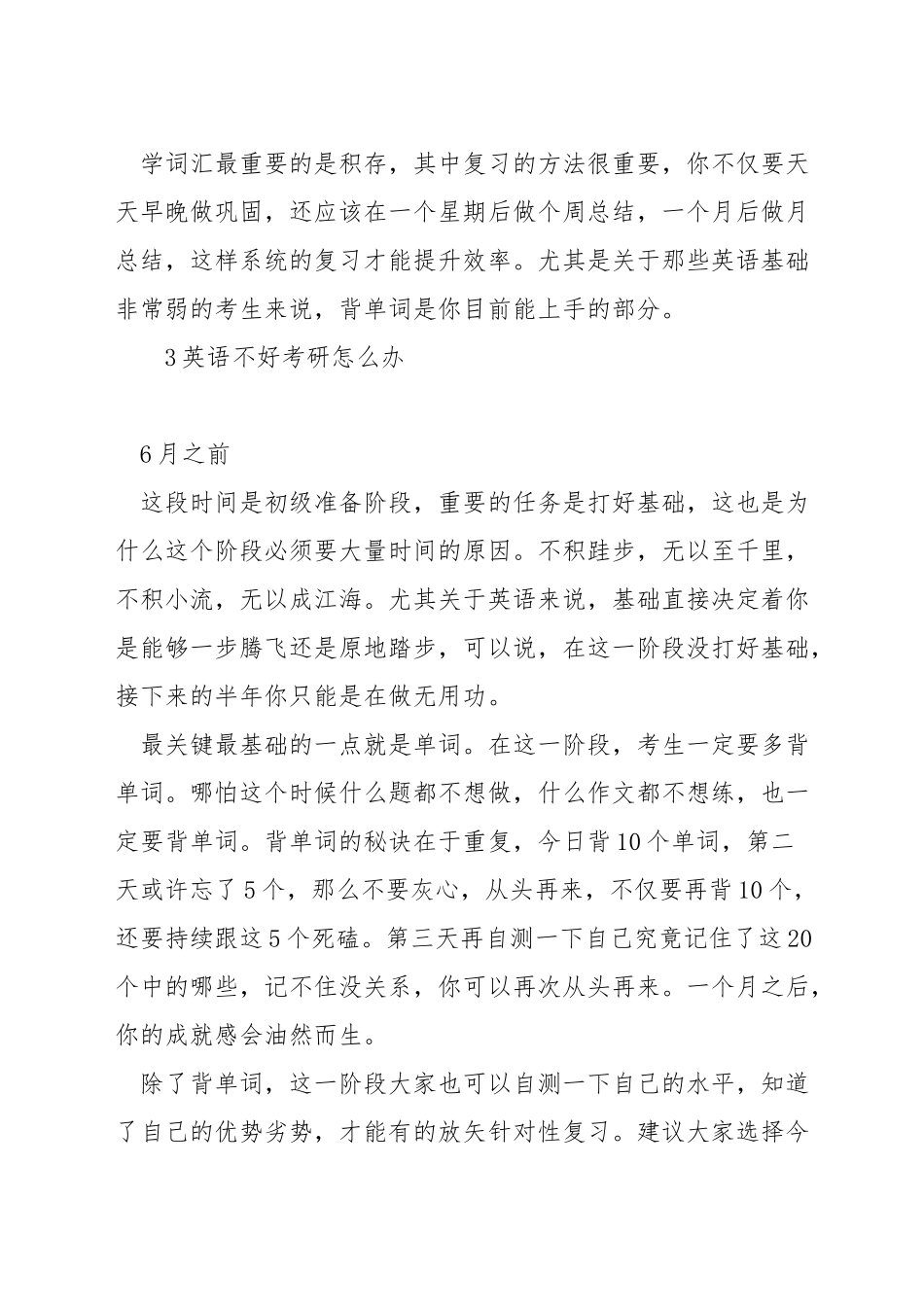 零基础英语怎样考研_第3页