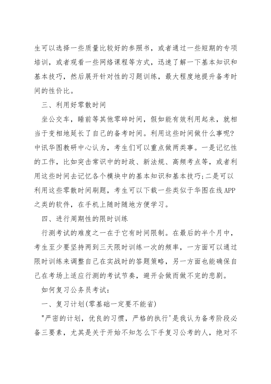 零基础考公务员备考攻略_第2页