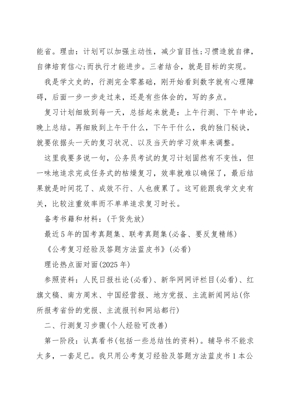 零基础考公务员备考攻略_第3页